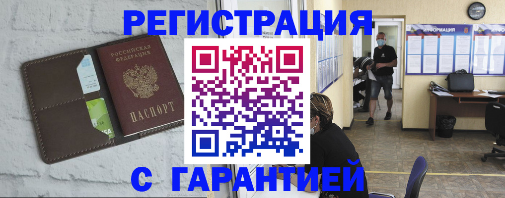 прописка для военкомата в Нововоронеже