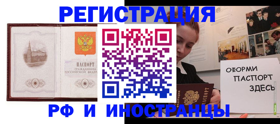 прописка регистрация в Нововоронеже