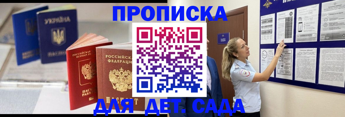 временная регистрация для школы в Нововоронеже